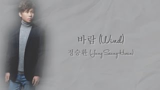 (바람) Wind - 정승환 (Jung Seung Hwan) [HAN/ROM/ENG LYRICS]