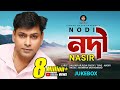 Nodi | নদী | Full Audio Album | Nasir | নাসির | New Bangla Song | Singer Nasir Feat | Hit Song 2017