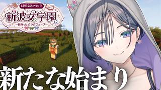 Minecraft│この時をずっと待っていた…！第一話【綺沙良/にじさんじ】#あらなみマイクラ