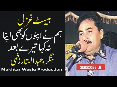 Ham Ne Apno Ko Bhi Apna Na Kaha Tery Baad   Singer   Abdull Sattar Zakhmi