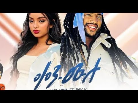 Gildo Kassa X Dagi D (Ken Mulu) ጊልዶ ካሳ X ዳጊ ዲ (ቀን ሙሉ) - New ...YouTube · zee Ethiopia