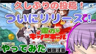 【ゆっくり実況】東方の新作アプリを背景に雑談するらしい()【東方キャノンボール】