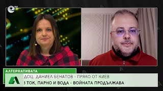 Алтернативата със Снежана Иванова 12.12.2022