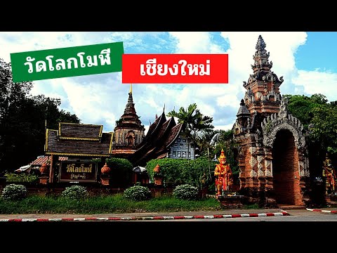 วัดโลกโมฬี