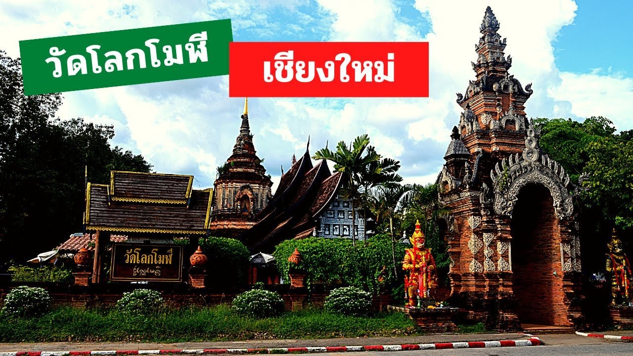 Wat Lok Mo Lee
