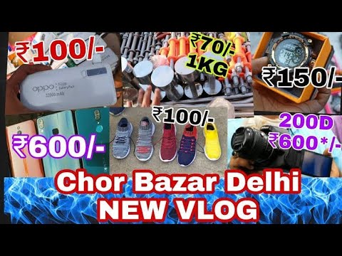 Real Chor bazar Delhi ka chor nazar|| chori ka saman 😲|| ye hai  real chor bazar