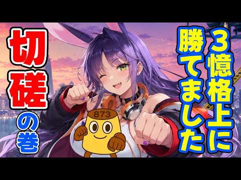 「放置少女で3億相手に挑む！幻・鍾会の逆転劇」