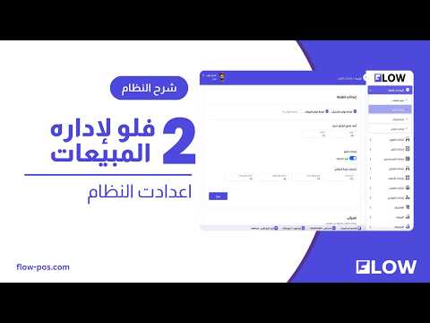 اعدادات النظام