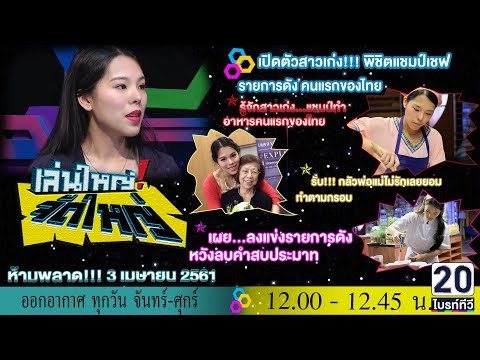 คลิกเพื่อดูคลิปวิดีโอ