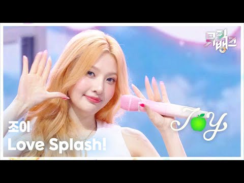 Love Splash! - 조이 (JOY) [뮤직뱅크/Music Bank] | KBS 250829 방송
