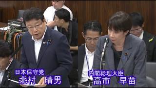 【#日本保守党】北村晴男 議員 参議院 法務委員会 質疑（26/7/16）【2】《撮って出し》
