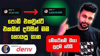 Download lagu Deriv trading Strategy Sinhala | Rise and Fall Strategy | Deriv Trading mp3
