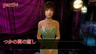 【龍が如く5～夢、叶えし者～】　最終部：3章「生き残る者」　part94
