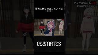 笹木の刺さったコメントは○○ｗ　 #cellmates #切り抜き#笹木咲 #星導ショウ