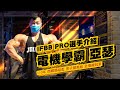 2021 IFBB PRO 健身工廠盃菁英賽｜選手介紹-亞瑟