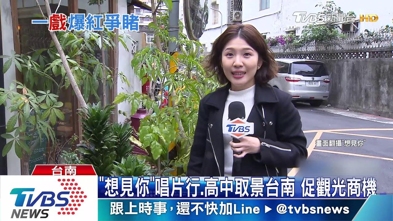 「想見你」熱潮未退　台南取景場地暴紅大排隊
