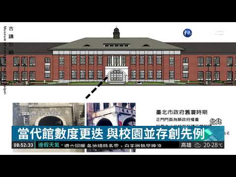 迎接100週年! 台北當代藝術館大改造