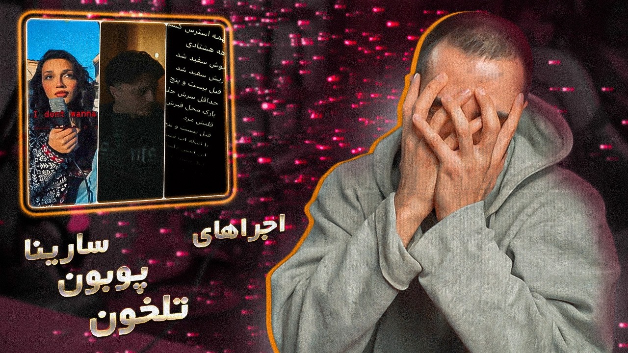 Sarina & Poobon & Tlkhoon Freestyles[REACTION] | فری استایل های اخیر اینستاگرام - 3 اسفند