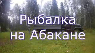 Рыбалка недалеко от абакана