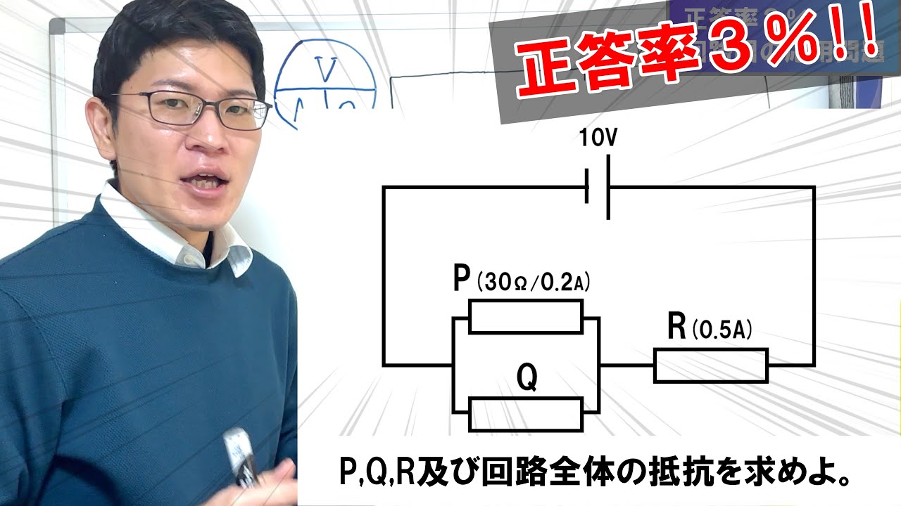 【中2理科】正答率３％！電流計算の応用問題