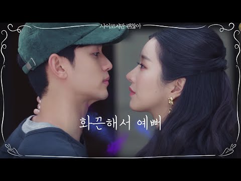 [3차 티저] '화끈해서 예뻐' 서예지, 김수현도 거부할 수 없는 고혹미 대방출 | 사이코지만 괜찮아  EP.0 thumnail