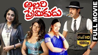 Allari Premikudu Telugu Full Movie  Jagapathi Babu