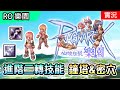 直播 RO 樂園 進階二轉技能實裝 獵人 流氓 銳利射擊 自動魅影念咒 新地圖 �