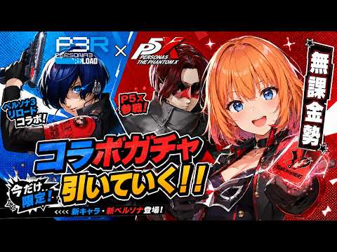 【ペルソナp5x】part28 PS3コラボガチャ&メイン第4章1幕!※ネタバレ注意 #初見さん大歓迎 / #新人vtuber