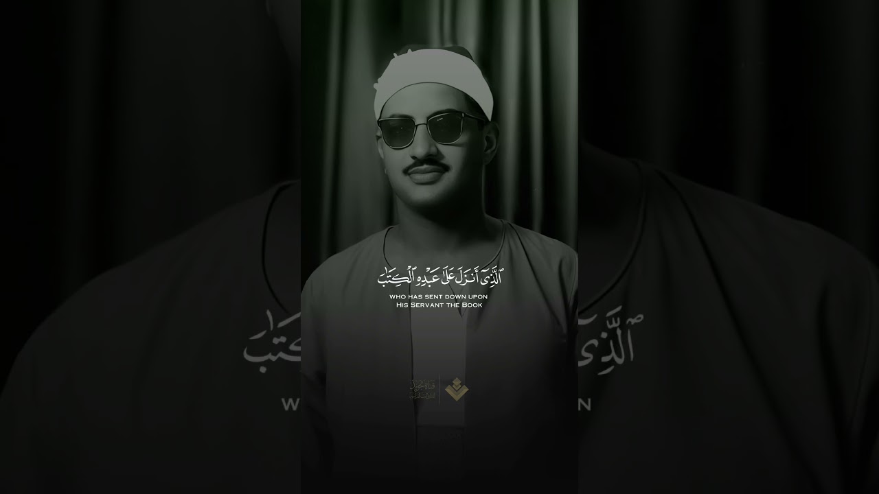 "عندما يبدع المنشاوي.. أجمل 19 ثانية من سورة الكهف"