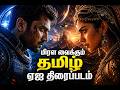 கேப்டன் சூர்யா முதல் பாகம் Captain Surya The Beginning