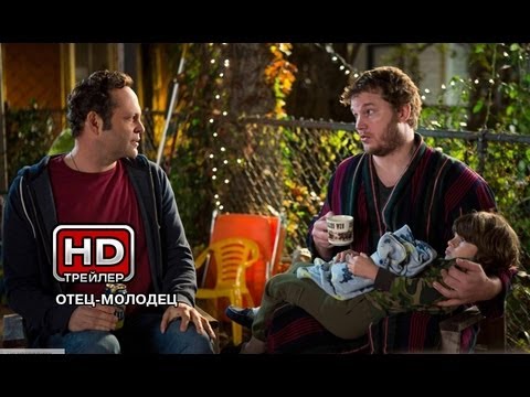 Отец-молодец - Украинский трейлер