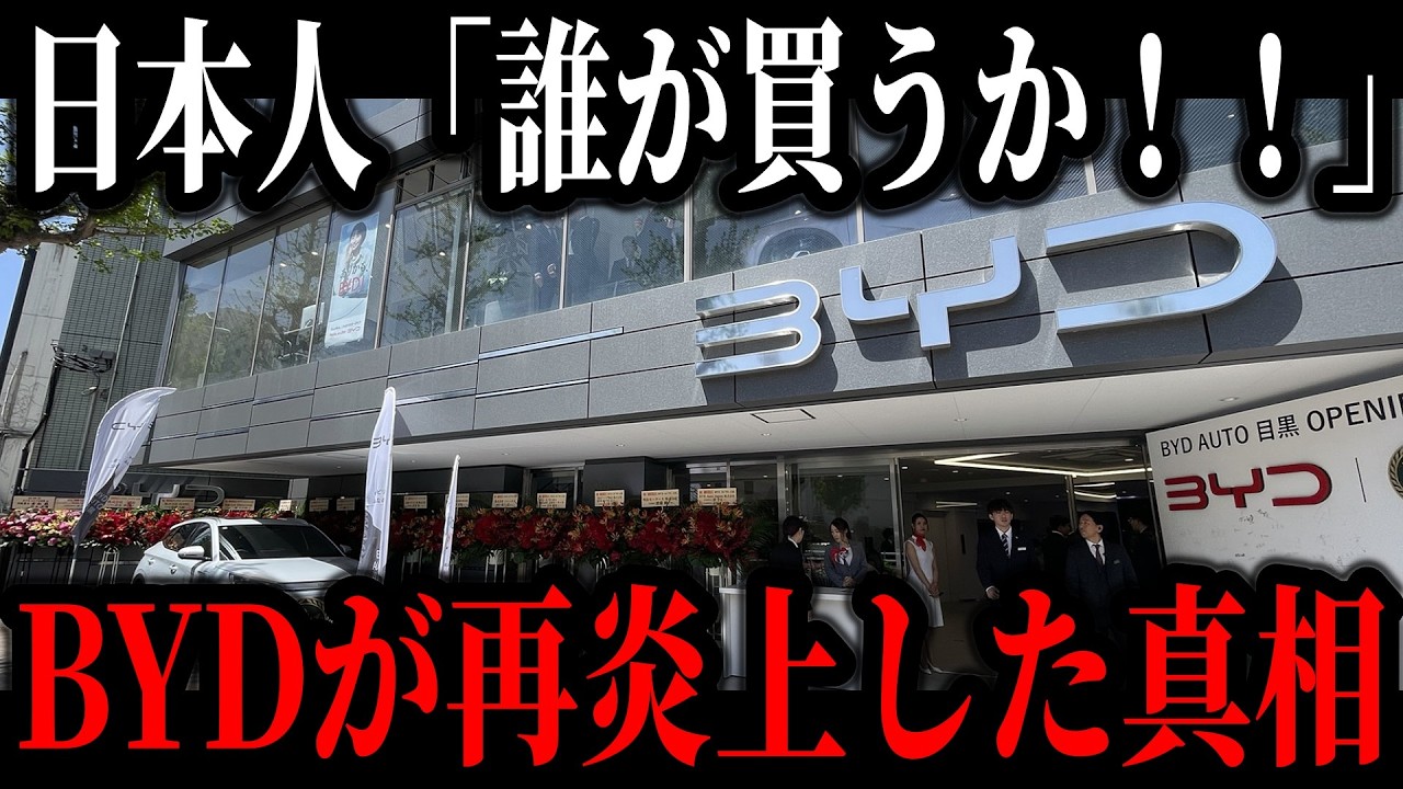 BYDが本気でEV軽自動車を開発した結果…日本の車ユーザーから批判が殺到…一体なぜ？【ゆっくり解説】