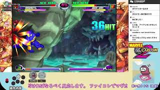 ファイコレでマヴカプ２【MvC2】【MARVEL VS. CAPCOM 2】