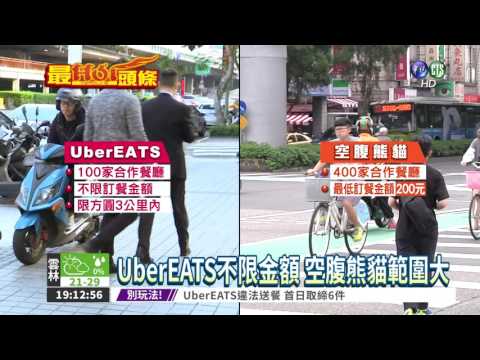 UberEATS違法送餐 首日取締6件