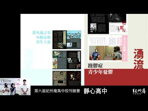 第六十期校刊 《浪音。沉石 The Sound of The Waves, The Sunken Stone...》-青春鑄字行—2023第六屆紀州庵高中校刊競賽 線上人氣票選