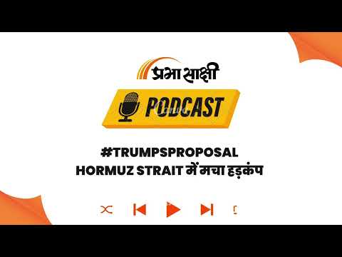 US-Iran Conflict: अब सीधी जंग! हमलों और पलटवार से पश्चिम एशिया बारूद के ढेर पर I Podcast US-Iran Conflict: अब सीधी जंग! हमलों और पलटवार से पश्चिम एशिया बारूद के ढेर पर I Podcast