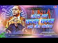 Jai Bhim Bolega Dj Remix Bhim Jayanti Edm Compatition Song Jai Bhim Edm Mix Song Dj Ds King
