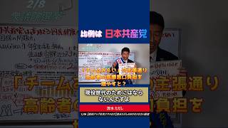 【日本共産党】チームみらいの解説１【清水ただし】