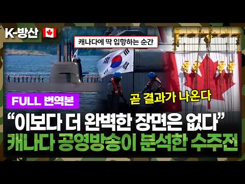 캐나다 CBC가 짚었다.. 한국 vs 독일 ‘60조 잠수함 전쟁’ 꼭 봐야 하는 이유