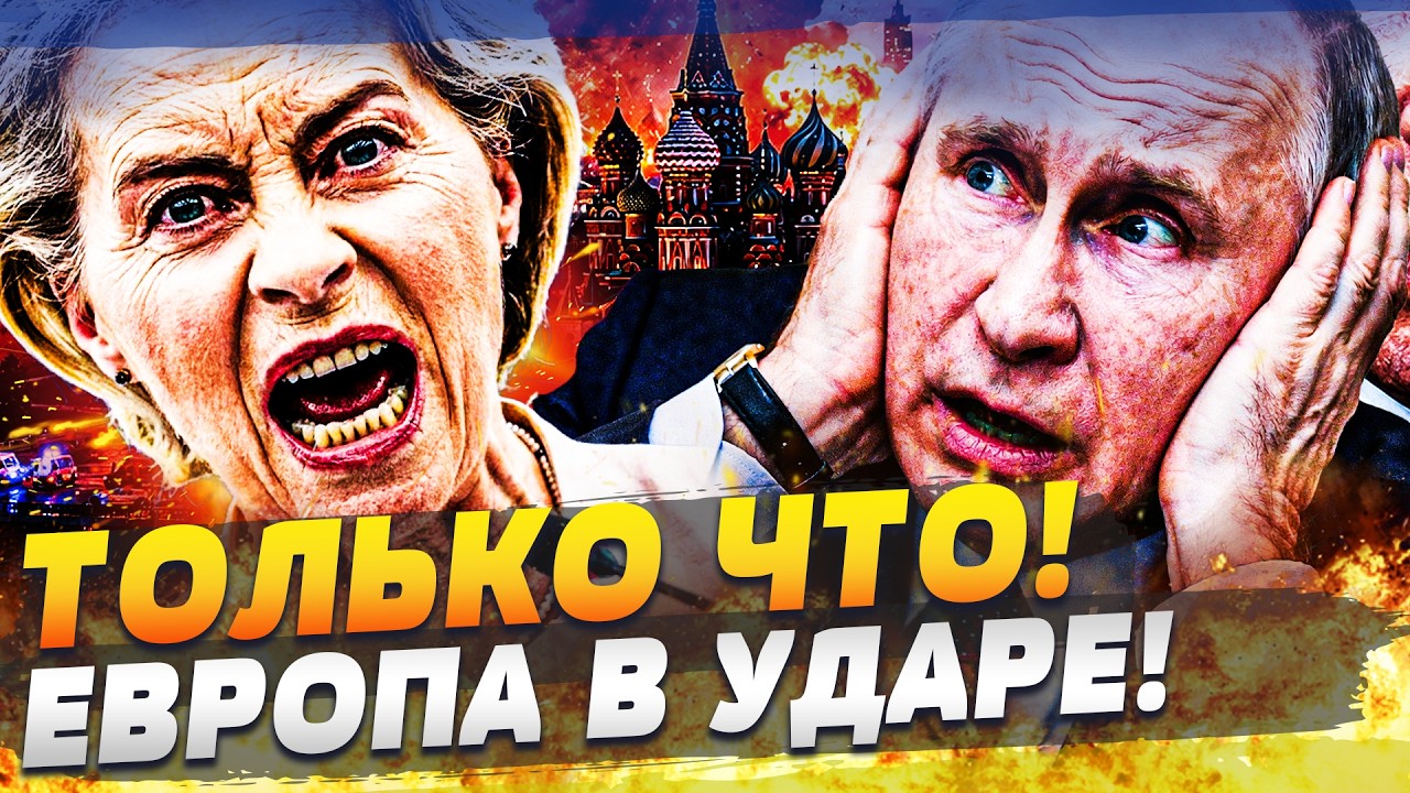 ‼️В  ЭТОТ МОМЕНТ! ЕВРОПА ОТВЕТИЛА ЖЕСТОКО И КРОВАВО: РФ ПОСТАВИЛИ НА КОЛЕНИ! 
