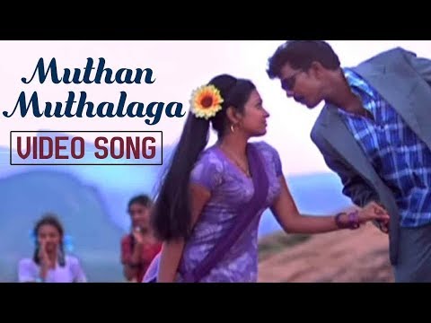 muthan muthalaga song lyrics Thumbnail