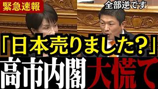 【移民問題】※日本人は見てください...参政党の神谷代表が移民問題の政府の対応について高市総理に徹底追及しました【自民党/高市早苗/外国人問題】