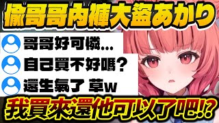 [Vtub] 妹妹都喜歡偷穿哥哥內褲嗎？(夢野あかり)