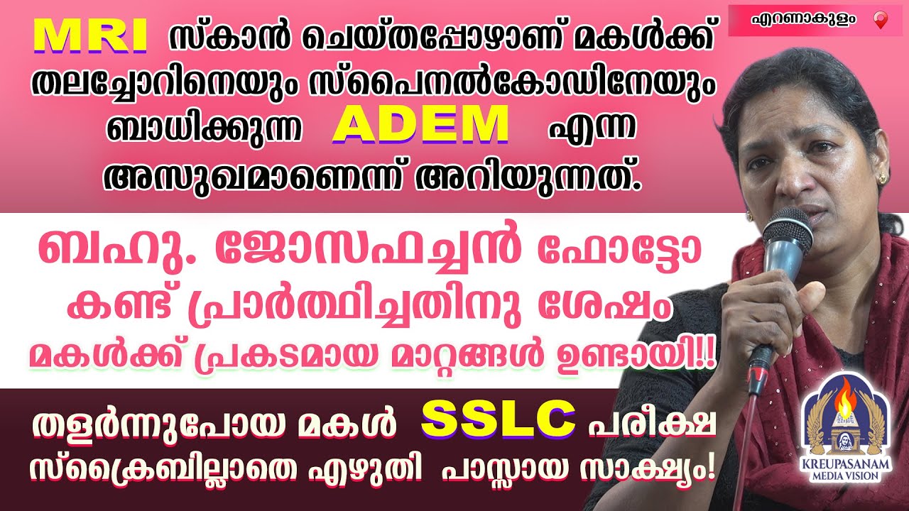 MRIസ്കാൻ ചെയ്തപ്പോഴാണ് മകൾക്ക് തലച്ചോറിനെയും സ്പൈനൽകോഡിനേയും ബാധിക്കുന്ന ADEM എന്ന അസുഖമാണെന്ന്