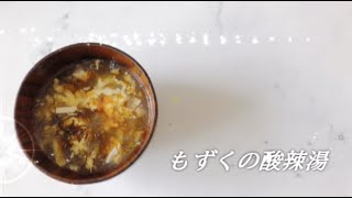 宝塚受験生の美肌レシピ〜酸辣湯〜