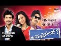 Ninnane Nodutta Video Song Mr Duplicate Diganth Prajwaj Devraj Manomurthy Kodlu Ramkrishna