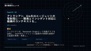 朝の業務AIニュース 2026-06-27