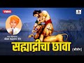 Download Sahyadricha Chava Bal Kirtan Saurabh More Maharaj Sumeet Music Mp3 Song