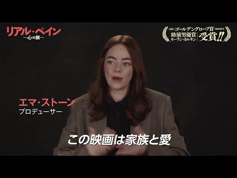 30秒スポット＜エマ・ストーン特別SPOT映像＞（字幕版）