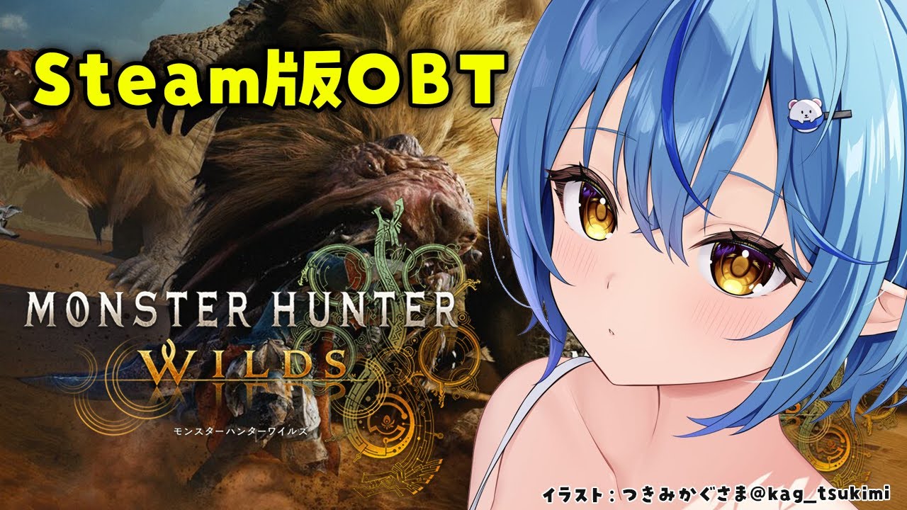 【 MHWilds | OBT 】モンハンワイルズで遊んでみる！Part2！【 雪花ラミィ /ホロライブ】